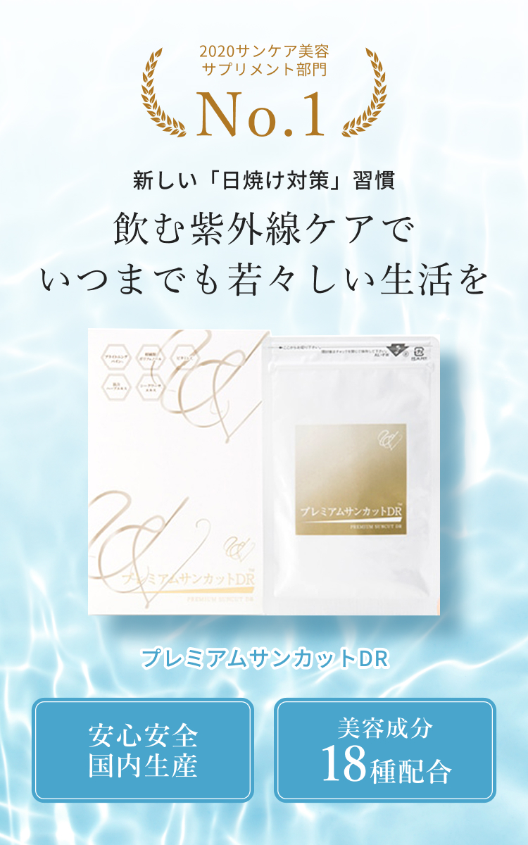 新しい「日焼け対策」習慣 飲む紫外線ケアでいつまでも若々しい生活を